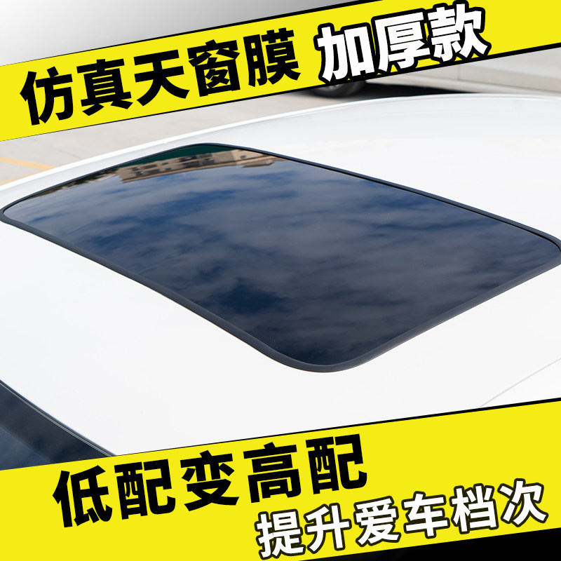 Applicable to Toyota Pladobar CRUSER Land Tour Ling Shang Asian Dragon emulation Skylight Film Roof Mirror Sticker
