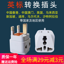 British standard conversion plug Macau Hong Kong Malaysia Qatar travel mobile phone computer charging socket converter