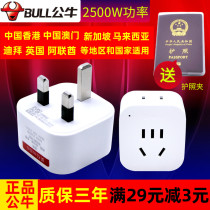 Bull British Standard Socket Adapter China Macau Malaysia Travel Mobile Phone Computer Charging Conversion Plug