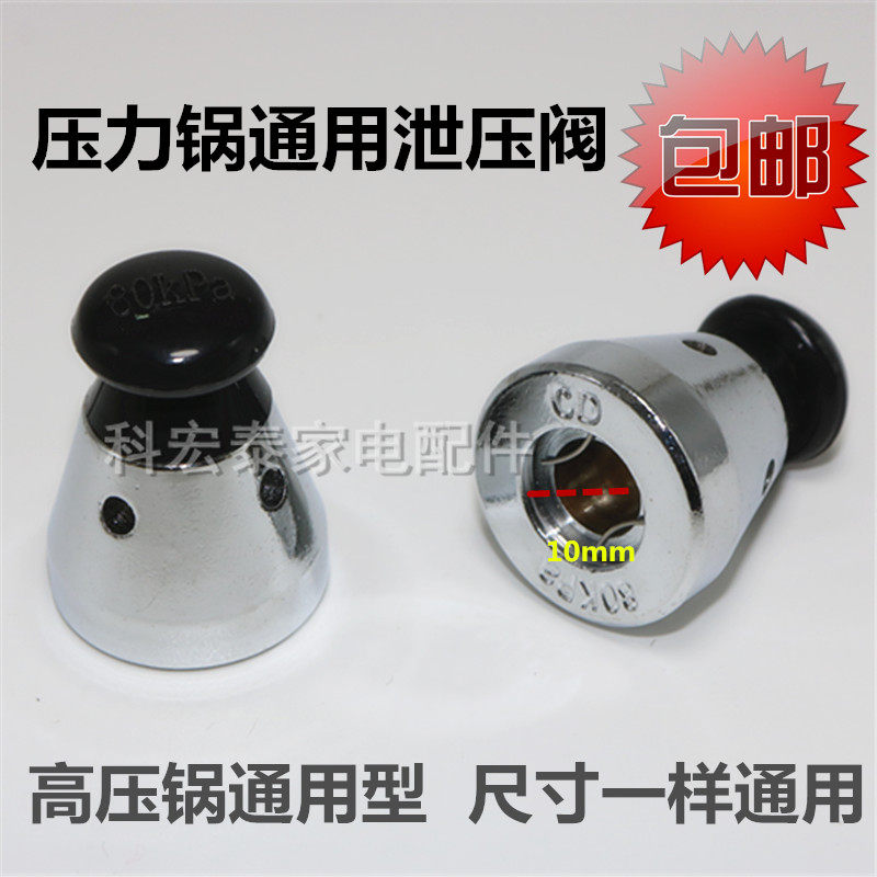 Pressure cooker accessories Pressure limiting valve Top bead head General old aluminum pressure cooker deflation pressure relief valve Exhaust valve gas nozzle