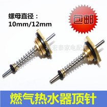 Gas water heater thimble water valve assembly accessories for Wanhe Zhigao Wanjiu water and gas linkage spring thimble