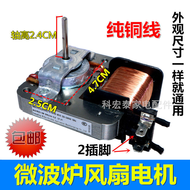 Applicable beauty microwave fan motor radiating hood extremely asynchronous motor two-pin YZ-E6120-M51D