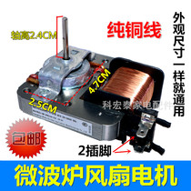 Applicable beauty microwave fan motor radiating hood extremely asynchronous motor two-pin YZ-E6120-M51D
