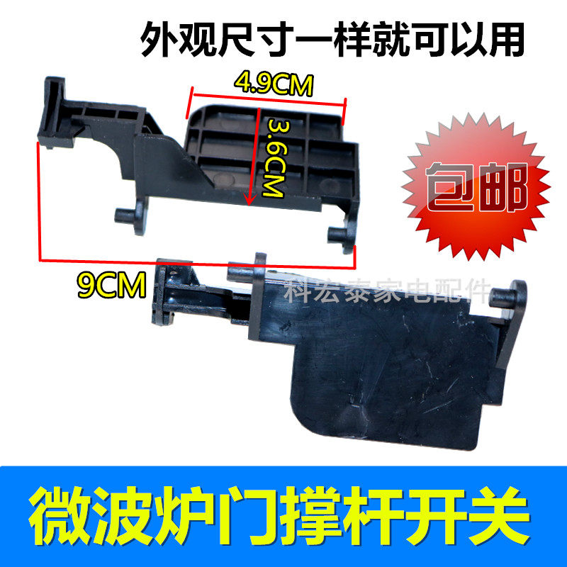 Suitable for Midea Haier Grans microwave oven door switch door support buckle Microwave oven door telescopic rod D80D23SP-T7