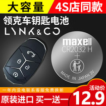 Applicable to Lecker 01 02 03 05 06 Remote control car key battery maxell maxell McSell original