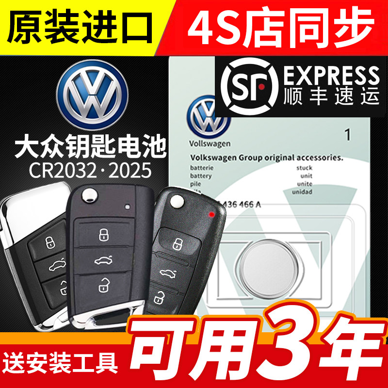 Volkswagen Original Car Key Battery Tiguanl CC Passat Passat Tiguanl Remote Control