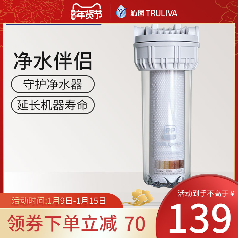 Qinyuan water purification companion QY-PL-101A front filter tap water treatment protection coarse filter element extended life