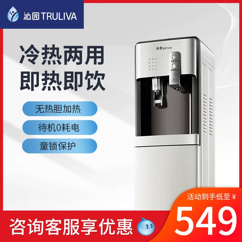 Qinyuan instant hot water dispenser Household vertical gall-free fast hot cold warm ice hot dual-use energy-saving tea bar YL9582W