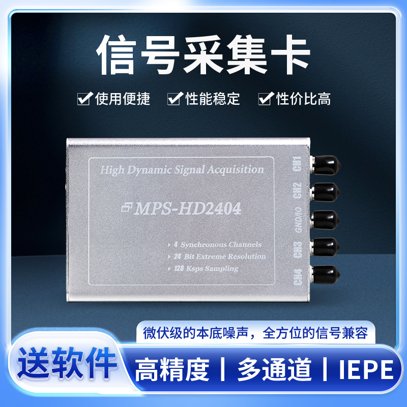 Mps-Hd Series 24-Bit Data Acquisition Card Vibration Audio Voltage Signal Iepe (Icp) Supports Labview Mps-Hd Series 24-Bit Data Acquisition Card Vibration Audio Voltage Signal Iepe (Icp) Supports Labview