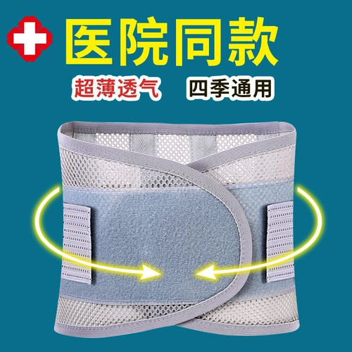 Поясничный поясничный поясничный диск Грыжа, поясничная диска по талии коррекция деформации мышц и лечение специальной летней талии мужчин.