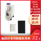 Фильтр хлопок 7F-3A 8F-3A рыба для прыжков с аксессуарами для прыжков с рыбой 8F-3GW/3ZW Фильтр входной вход