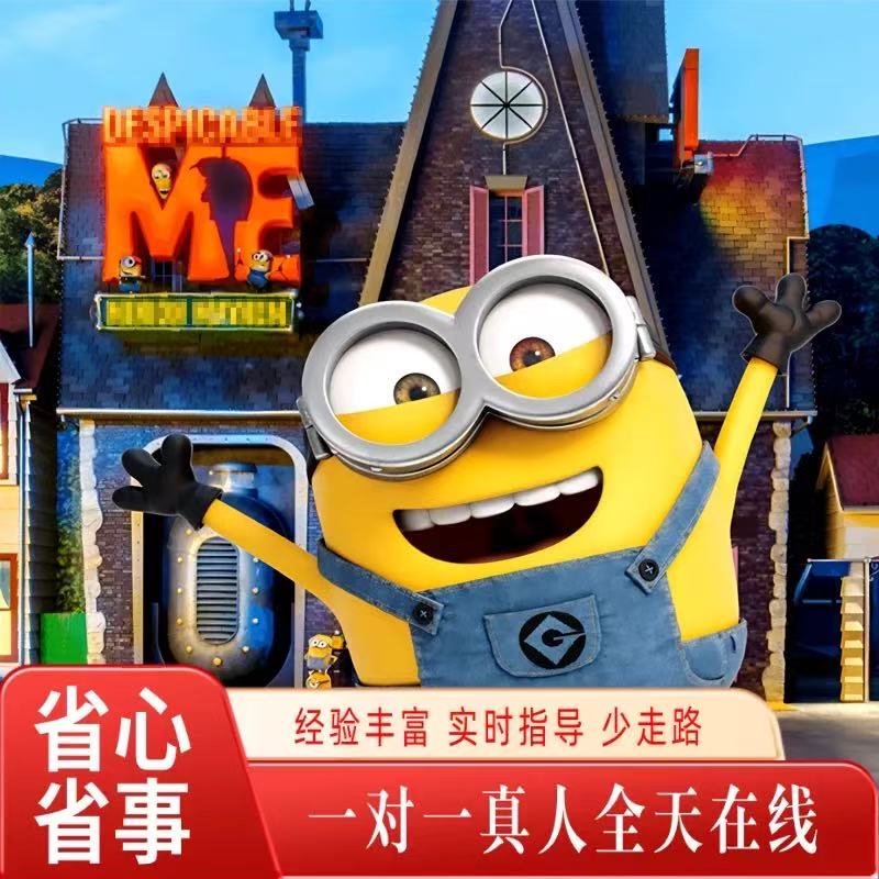 Online Tour Guide at Universal Studios Beijing Resort, On-Site Tour Guide for Tours, Reasonable Route Planning, One-On-One Service
