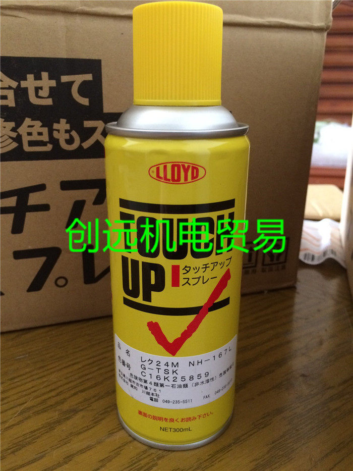Japanese LLOYD repair paint TOUCH UP NH167L