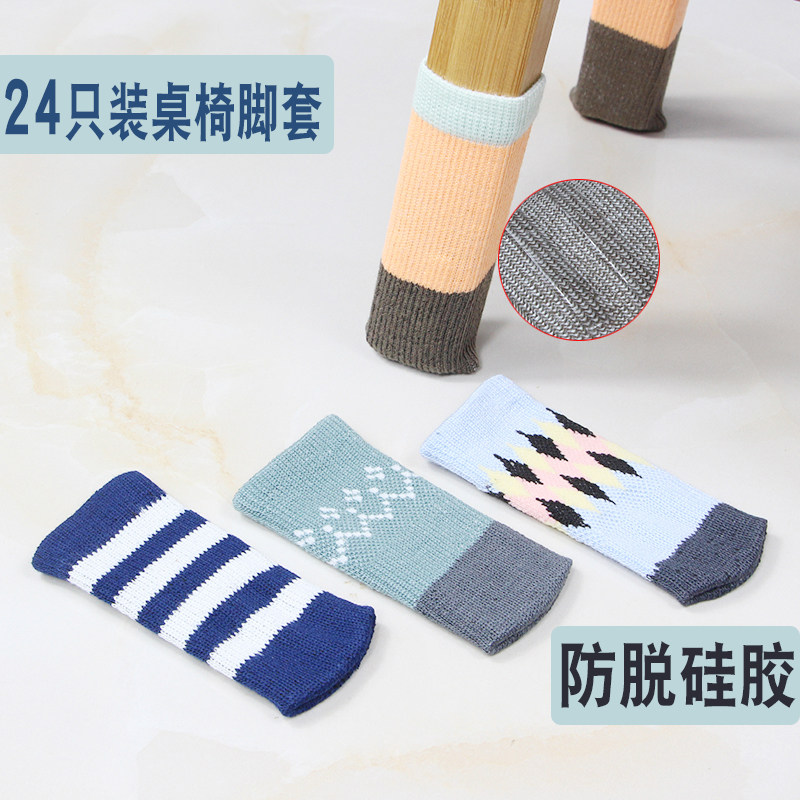 24 pieces table and chair foot cover leg cover single layer anti-shedding silicone wear-resistant stool foot cover mute chair foot cover protection pad