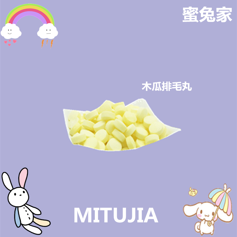 Rabbit Dragon Cat Tiangeranium small darling special Mao pineapple papaya pill to prevent matosis 20 grain 50 grain 