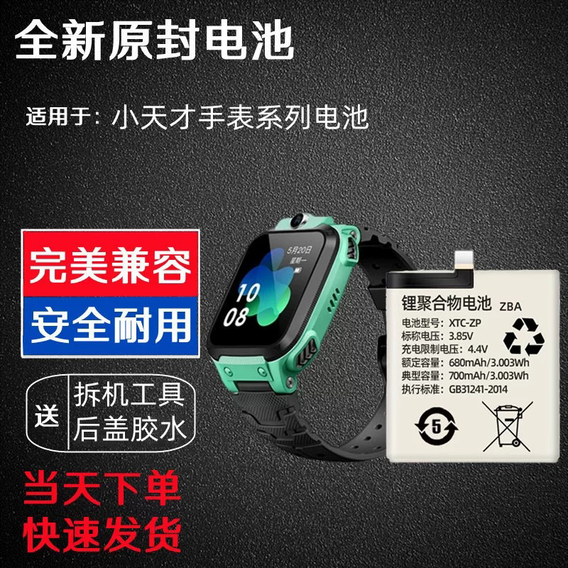 Suitable for Little Genius Watches Z5Z6 Battery D2D3Z1Sz2Z3P Battery Z7Z8Z9/Z10/Z11 Original Battery