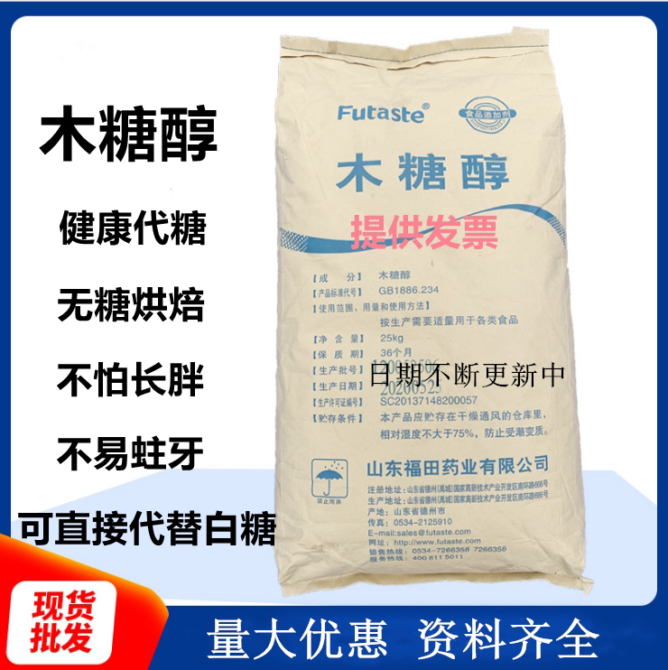Xylitol Sugar Substitute White Sugar Baking Sugar Food Grade Sweetener Xylitol 25kg 