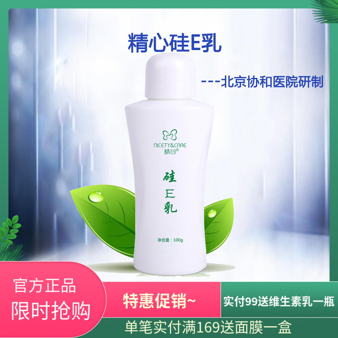 Beijing Union Hospital carefully silicon E milk 100g moisturizing anti-dry multi-effect skin care body milk hand cream