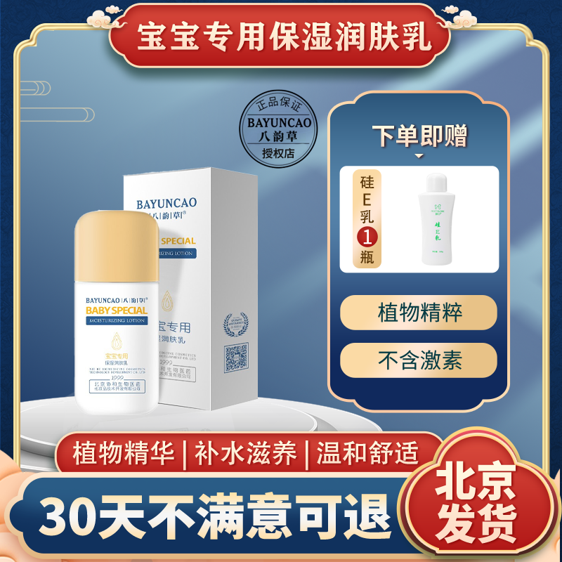 Eight rhyme grass baby special moisturizing lotion baby toddler body milk cream is safe, hormone-free and non-irritating