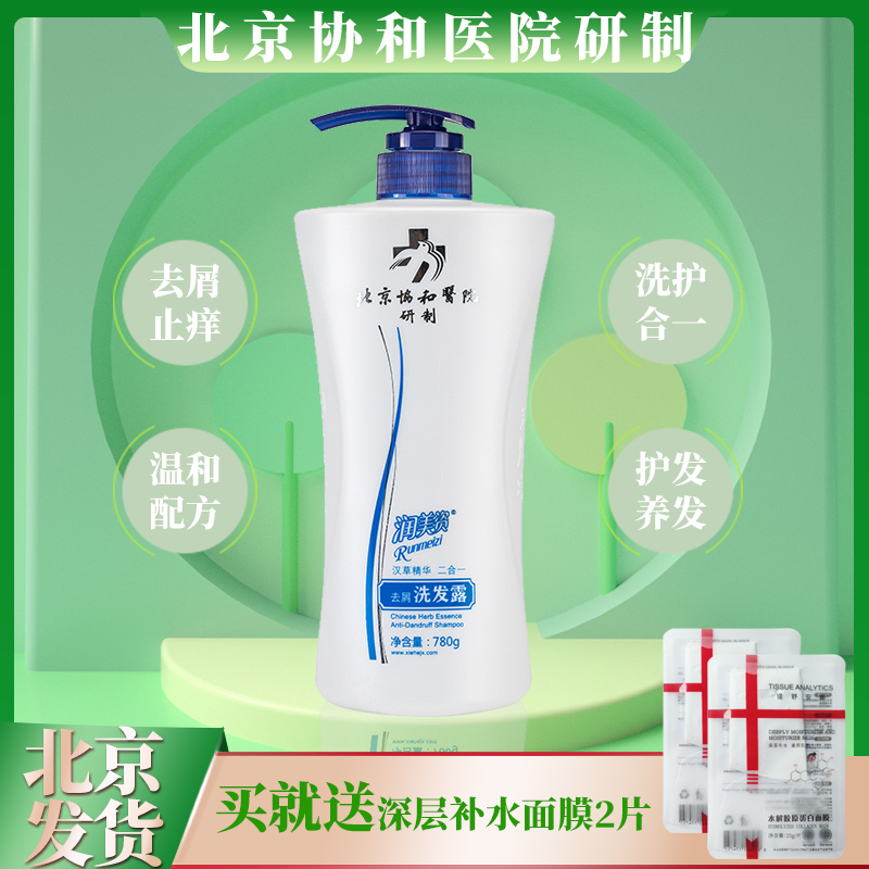Beijing Concord Hospital developed meticulous and meritanizing to dechip and shampoo and shampoo to nourish the dandruff