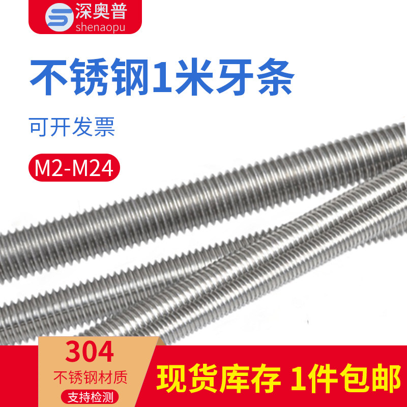 304 stainless steel full tooth thread rod 1 meter full thread tooth bar M3M4M5M6M8M10M12M24*1000mm
