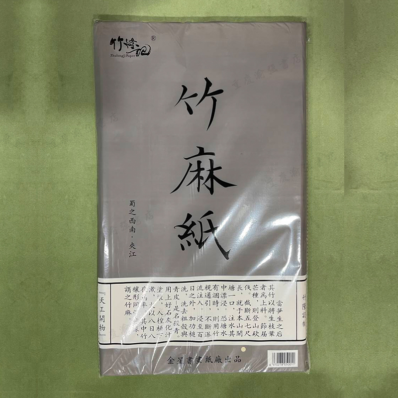 [In-Stock in Physical Stores] Zhulongji Bamboo Hemp Paper Semi-Raw Calligraphy Practice Paper 60 Sheets/Pack