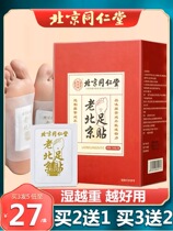 Beijing Tongrentang Foot Patch Old Beijing Mugwort Foot Patch Non-Dehumidifying and Dehumidifying Official Website 50 Tablets
