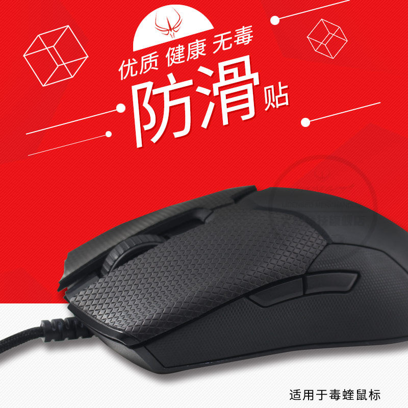 FireWire competitive mouse anti-slip sticker suitable for Thunder Snake Viper wired wireless version universal button side anti-slip