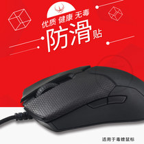 FireWire competitive mouse anti-skid sticker suitable for Razer Viper wired wireless version universal button side anti-skid