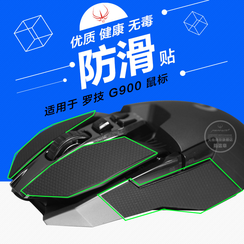 FireWire competitive mouse anti-slip sticker for Logitech G900 G903 mouse button side side key anti-slip sticker
