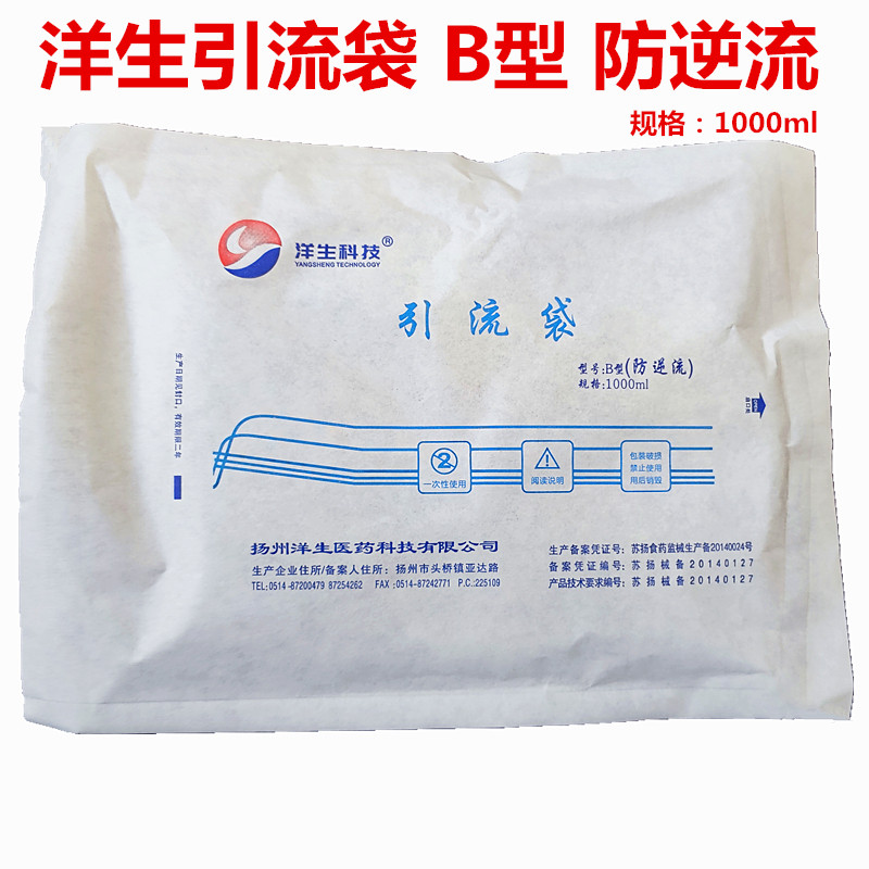医用扬州洋生引流袋1000ml一次性防逆流接尿袋导尿包胆汁管集尿袋