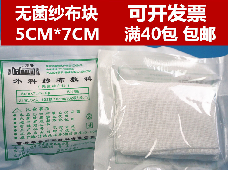 Medical sterile gauze block disposable disinfection care pure cotton baby sterilization degreasing wound dressing 5x7x8
