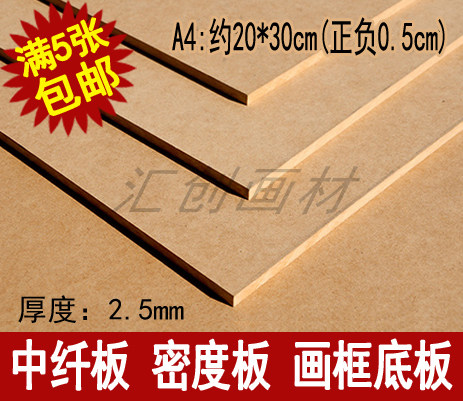 Full of 5 sheets A4 photo frame back panel medium fiber board high density board decorative painting back plate ultra-light clay baseboard