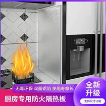Refrigerator insulation board kitchen fire board stove oven gas stove insulation flame retardant board microwave oven high temperature board
