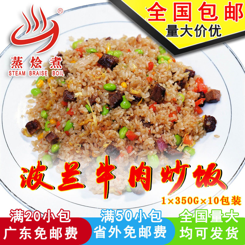 Steamed braised cooking snack bar Convenient instant food Heating instant fast food Polish beef fried rice 350G*10 bags