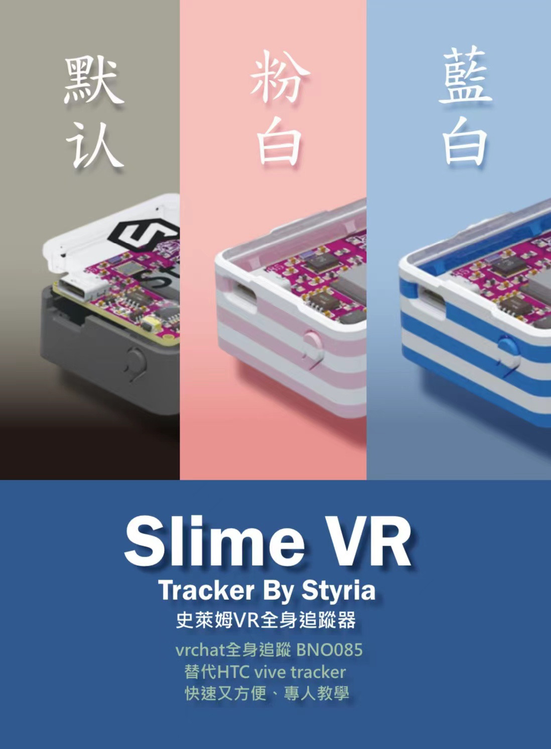 SlimeVR Bno085 Pico Quest VR动捕神器！全身追踪替代HTC？VRChat直播党狂喜！-虚拟现实设备-淘宝好物网