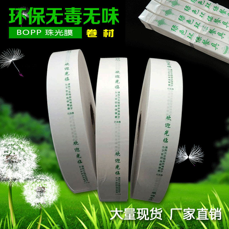 Disposable chopsticks packaging film coil Automatic chopsticks white loading machine heat shrinkable film Pearlescent film Heat sealing film