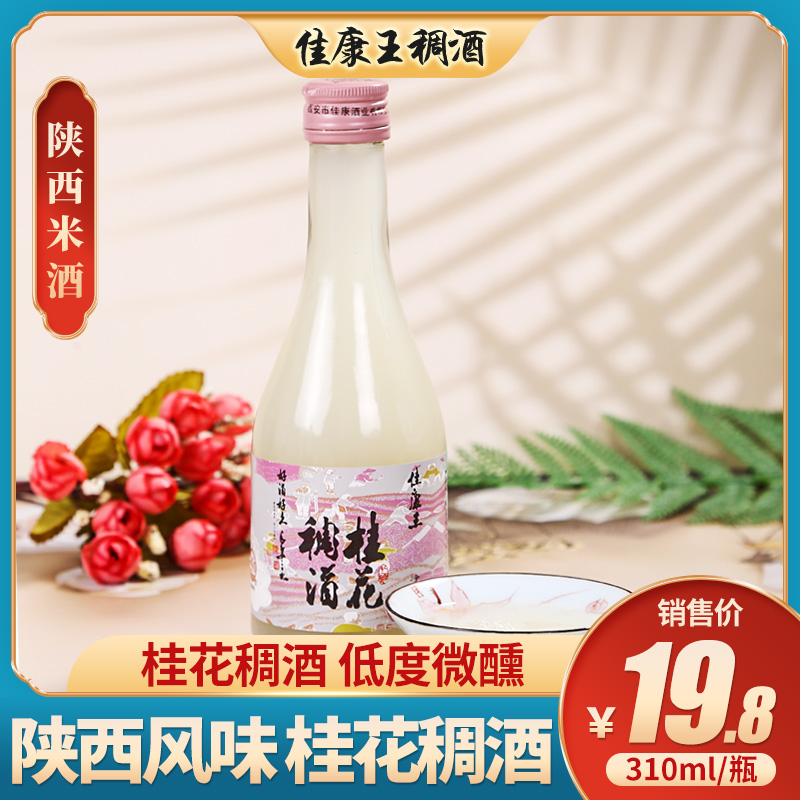 Shaanxi Xi'an specialty Jiakang Wang osmanthus thick wine low-alcohol slightly drunk lady's wine drink glutinous rice fermented sweet rice wine