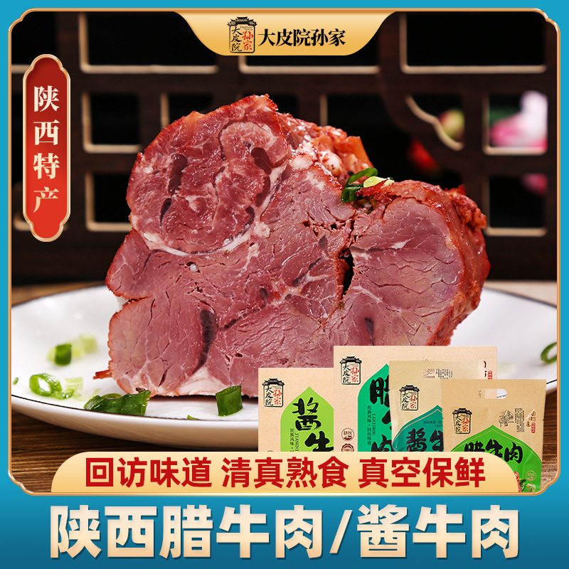 Great Leather Courtyard Sun Family Beef Beef Sauce Beef Shaanxi Xi'an Special Cooked Food Five Fragrant Beef Open Bag Ready-to-eat