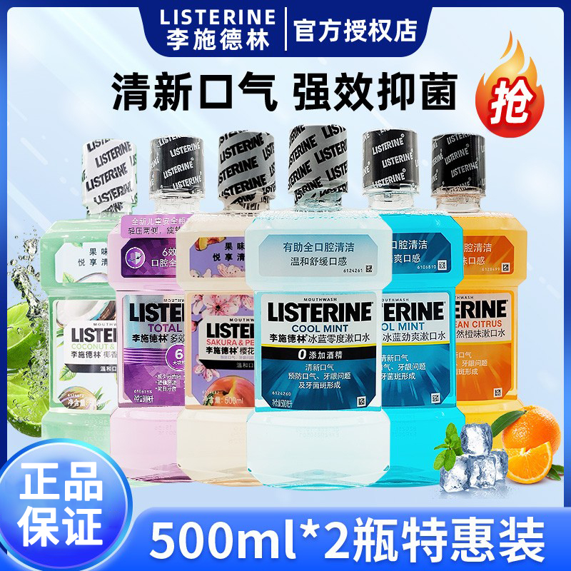 リステリン マウスウォッシュ アイスブルー ゼロ度 ホワイトニング 除菌 消臭 爽やかな息 防虫 アルコールフリー 500ml