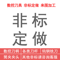 Non-standard CNC shank extension rod Tungsten steel milling cutter Milling cutter bar Milling cutter plate Boring head Boring head collet custom