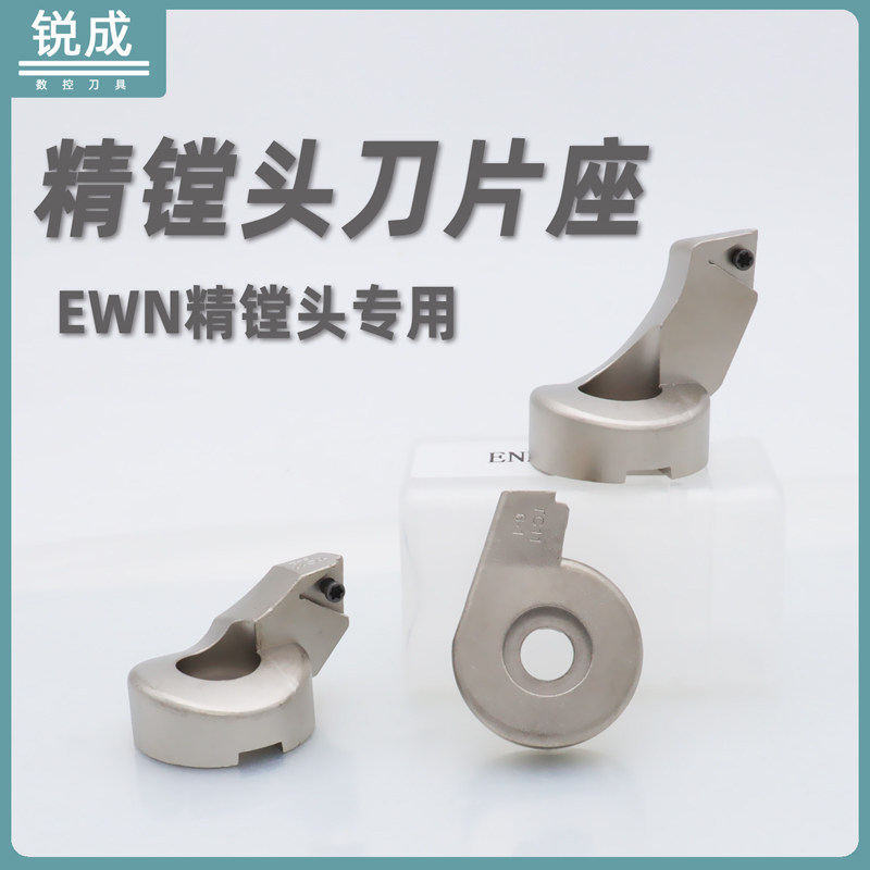 Fine Boring Blade Holder Fine Boring Knife Pad 6 fine tuning boring head 5 boring tool bit BIG generic EWN knife holder ENH1 2 3 4
