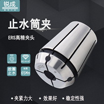 Water stop cylinder clamp rubber ring water stop High precision CNC water-cooled ERS 16 20 25 32 40 Internal cooling water chuck
