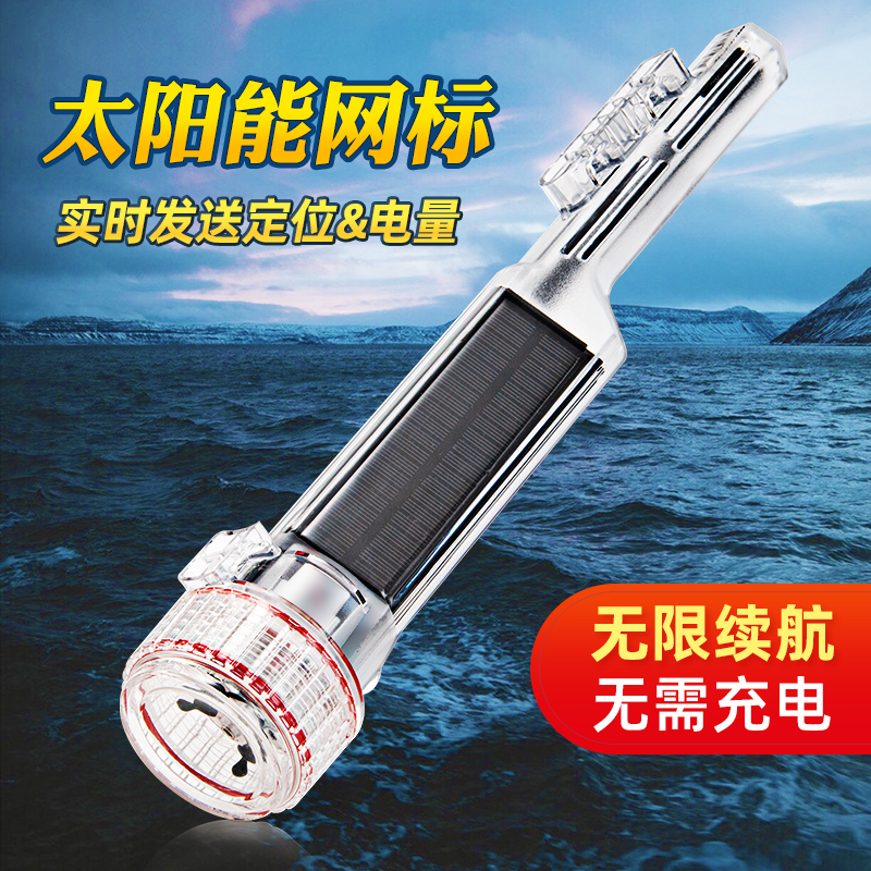 Solar ais indication mark signal network network placer W220 marine fishing network positioning instrument Fly-to-touch light