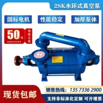 2SK series water ring vacuum pump double-stage brick machine brick factory vacuum pump can be made of acid and alkali resistant 304 316l material
