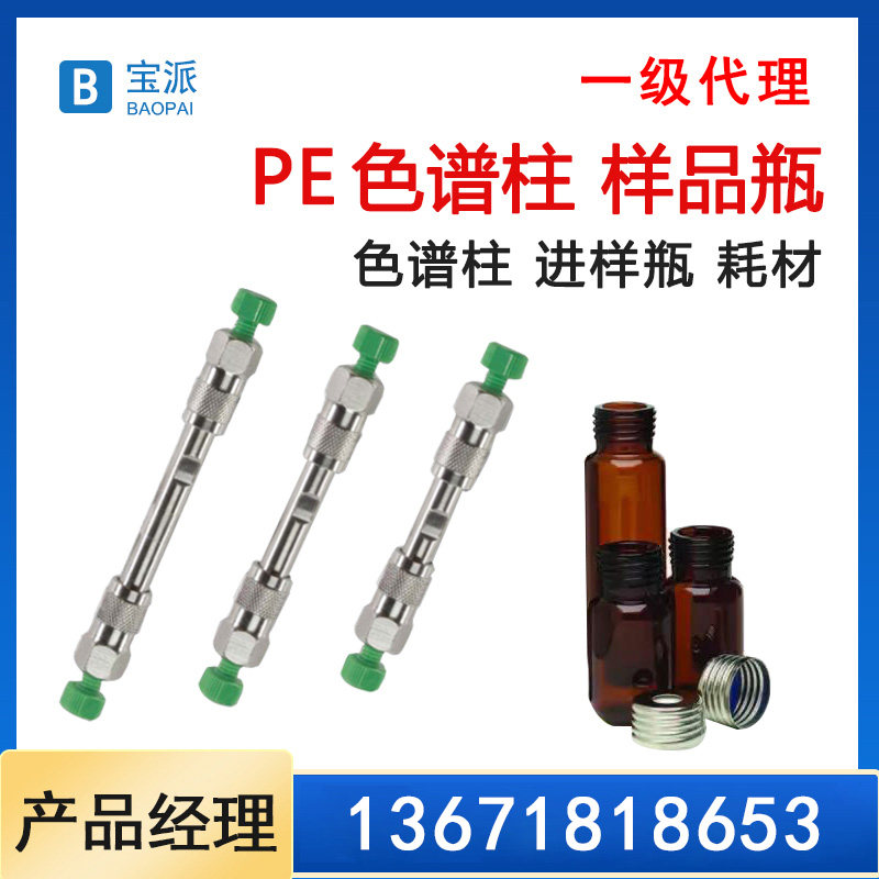 PE Chromatography Column PerkinElmer Perkin Elmer chromatographic column in sample bottle Spot level proxy