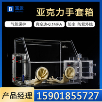 Glove box acrylic glove box vacuum glove box plexiglass transparent dust-proof inert gas glove box