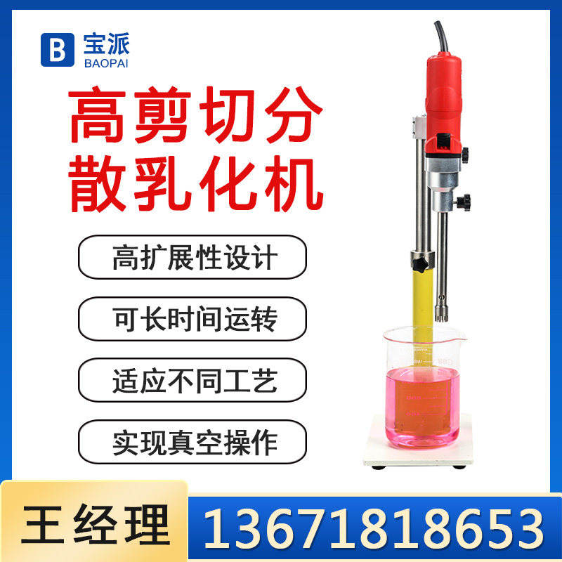 Nano high-speed homogeneous grinding dispersion mixing emulsifying mixer for small laboratory high shear dispersion milder
