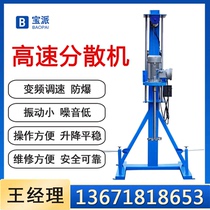 Disperser High Speed Disperser Mixer Chemical Paint Coating High Speed Mixer Hydraulic Explosion-proof Disperser
