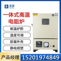 Intelligent integrated muffle furnace experimental electric furnace high temperature resistance furnace box quenching furnace heat treatment industrial electric furnace